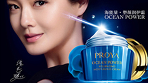 PROYA首页|尊龙集团中国官方网站海能量•塑颜系列璀璨登场